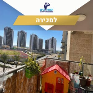 למכירה בנתיבות